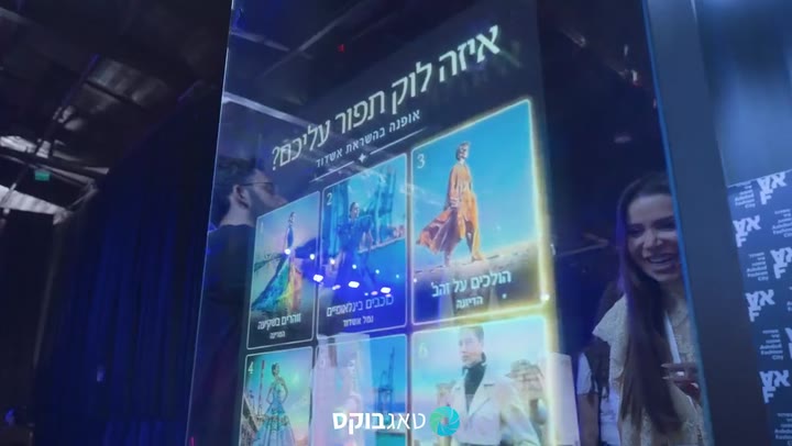 קונספט אישי ממותג — המסך של האירוע
